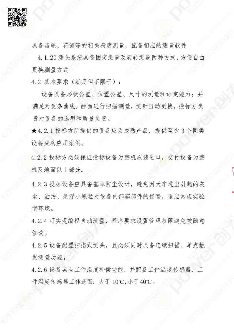 苏州ag旗舰厅矿山设备有限公司三坐标检测仪招标公告(图7)