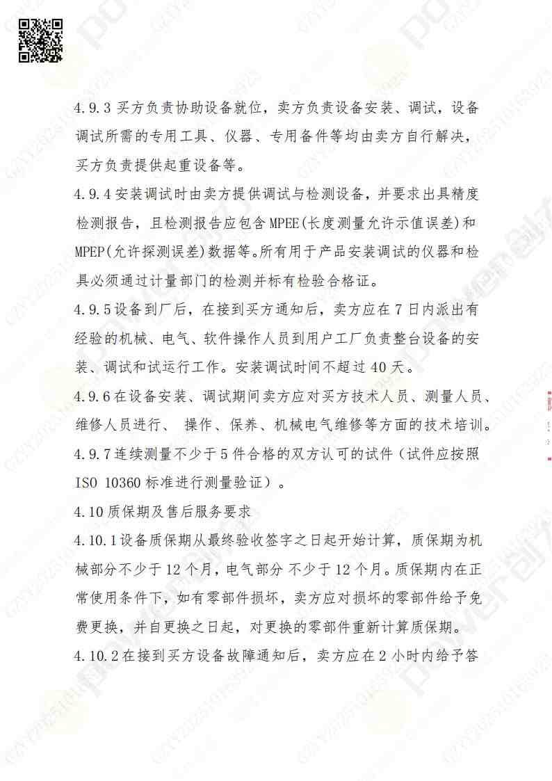 苏州ag旗舰厅矿山设备有限公司三坐标检测仪招标公告(图14)