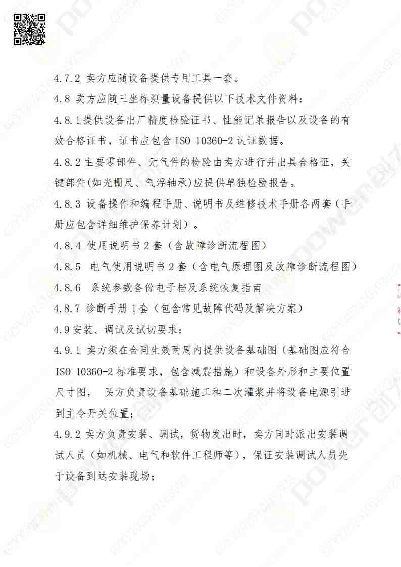 苏州ag旗舰厅矿山设备有限公司三坐标检测仪招标公告(图13)