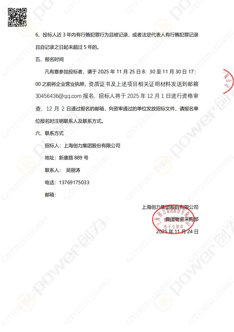 综合楼七楼透明化办公改造招标公告(图4)